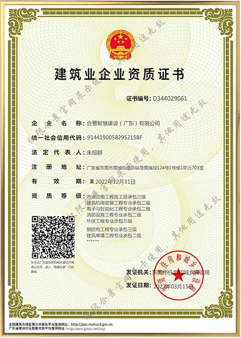 建筑业企业资质证书