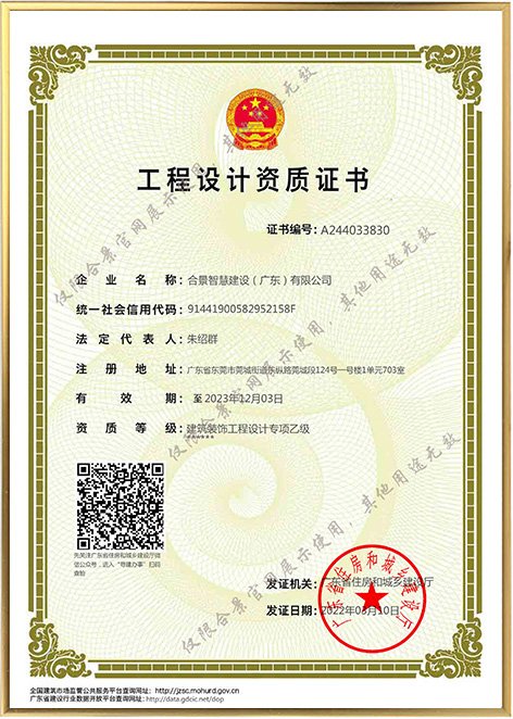 工程设计资质证书