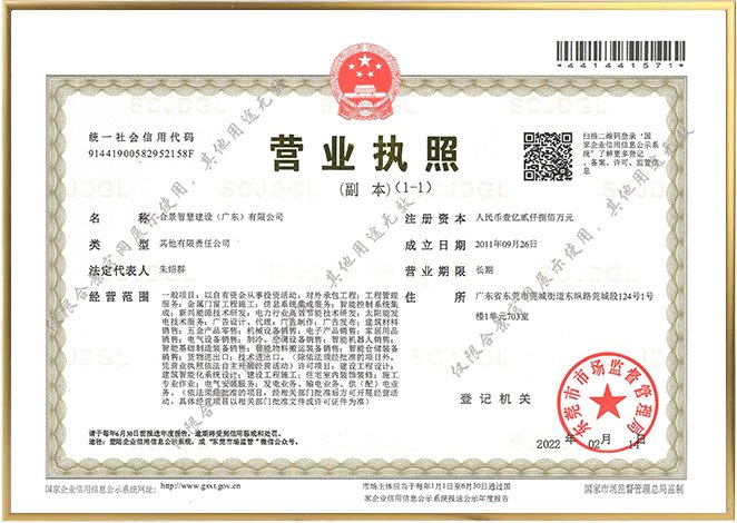 营业执照