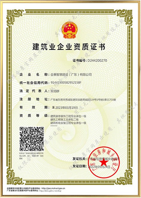 建筑机电安装工程专业总承包一级资质